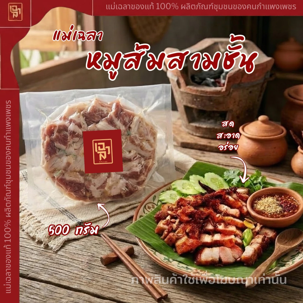 โปรโมชั่น หมูส้มสามชั้น 500 กรัม
